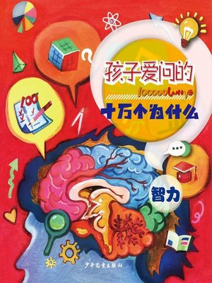 cover image of 智力 (Intelligence)
